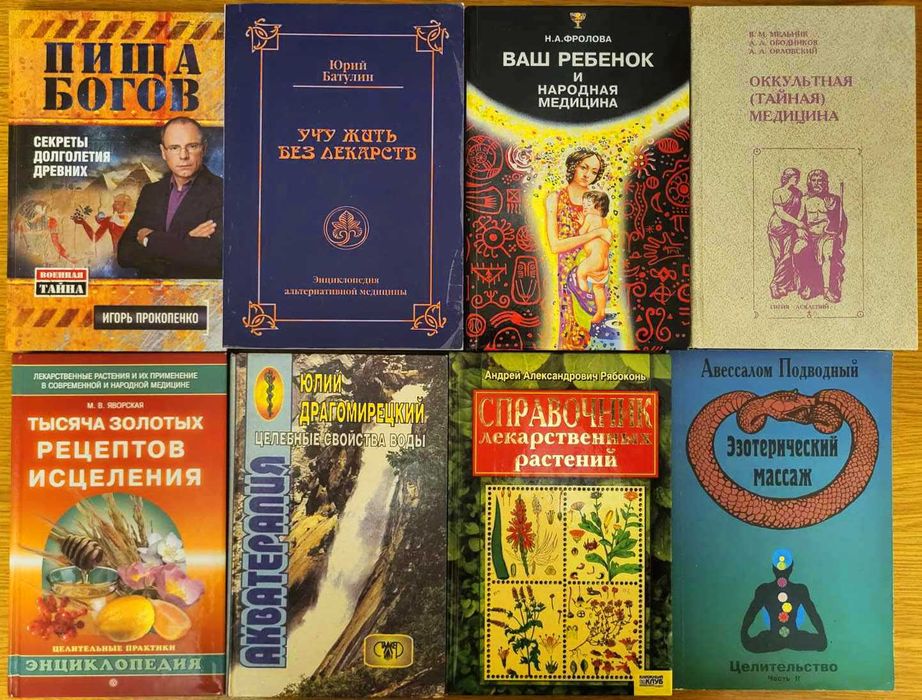 Медицина и здоровье, 8 книг