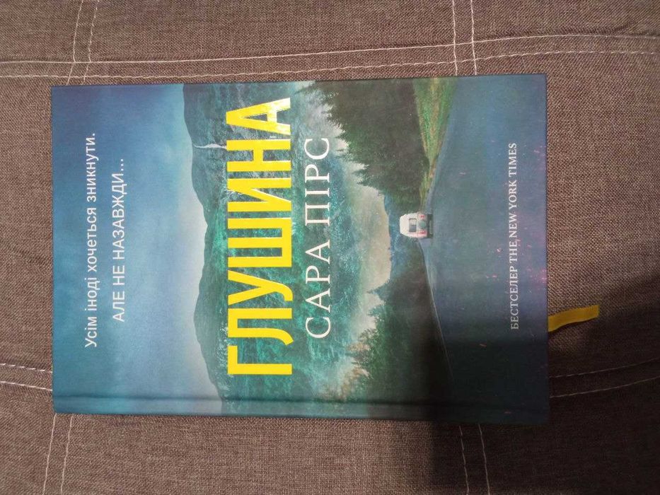 Глушина Сара Пірс