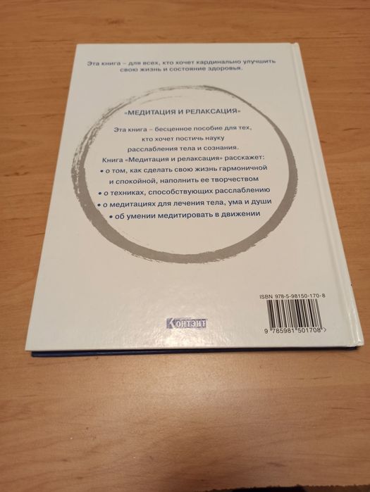 Медитация и релаксация Ренссен Бэйкер Гармония души и тела