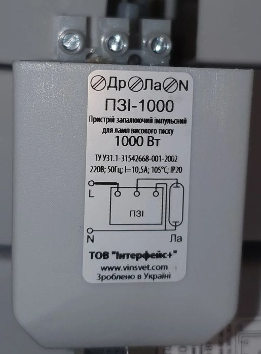 ИЗУ Днат 1000W Импульсное зажигающее устройство Ignitor 600-1000