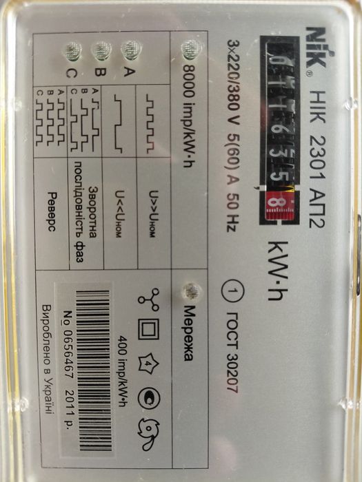 Лічильник NIK 2301 AП2