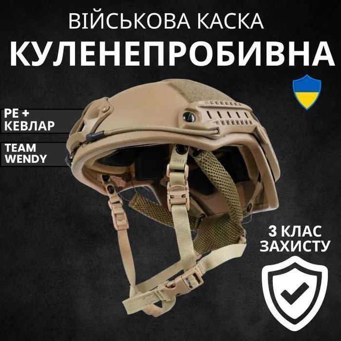 Тактичний Балістичний шолом Fast NIJ 3A NTS (USA)