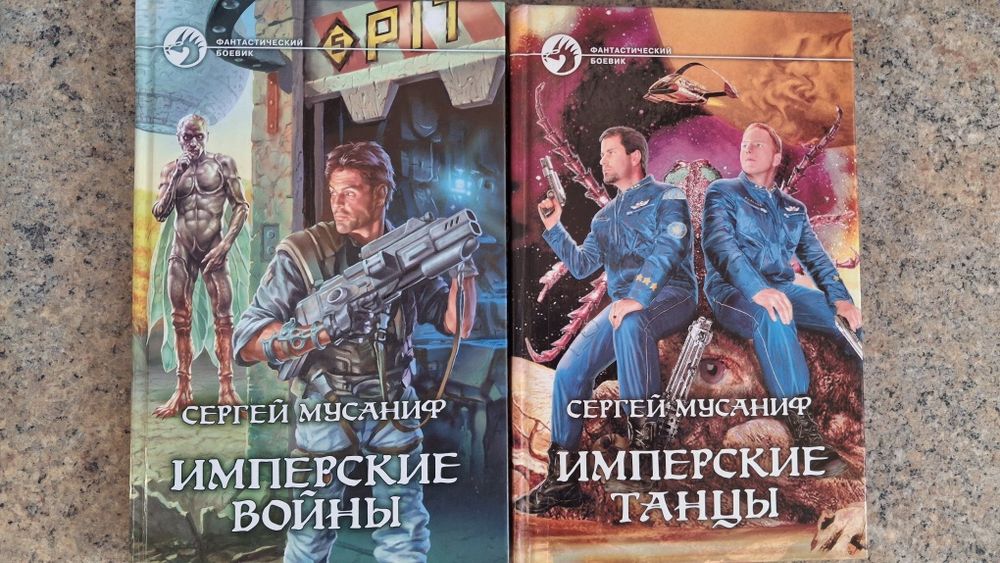Сергей Мусаниф 5 книг