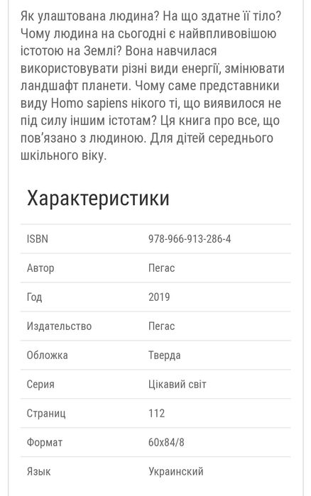 Моя перша Книга про людину