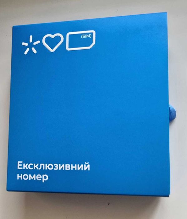 Золоті номери київстар. Ексклюзивні номери. Мінімальні тарифи.