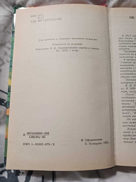 Я. И. Перельман. Книги.