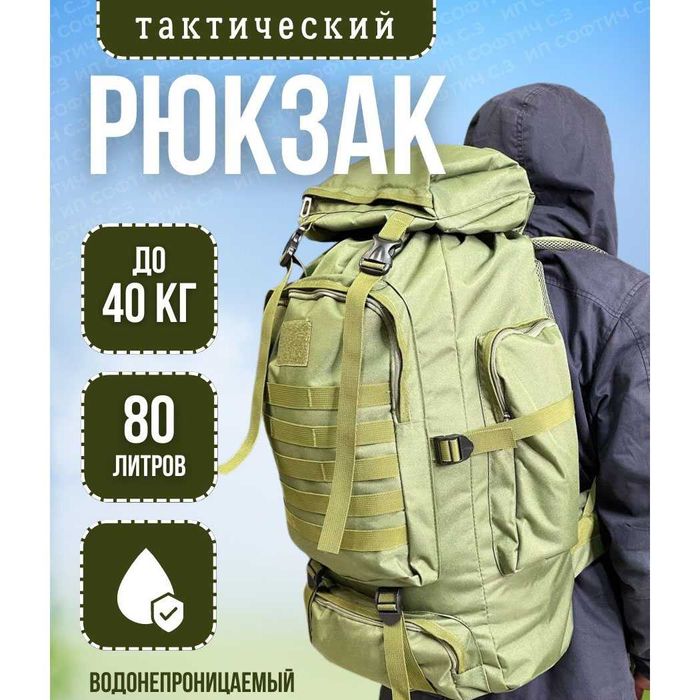 Большой рюкзак тактический 4в1 80 литров. Военный/армейский рюкзак ВСУ ...
