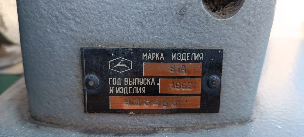 Швейна машина 97А класу
