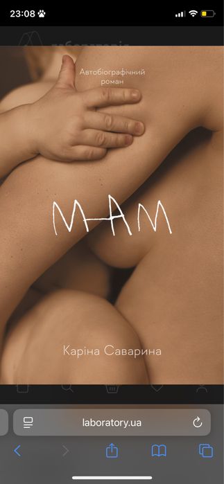 Дві книги Каріни Саваріної «Не вагітна» та «Мам»