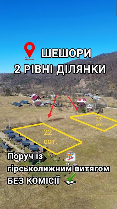 Продаж земельної ділянки в с. Шешори поруч гірськолижний підйомник