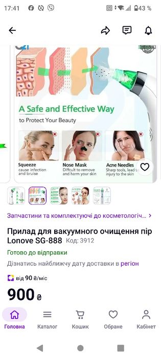 Вакуумний Очісник пор Lonove