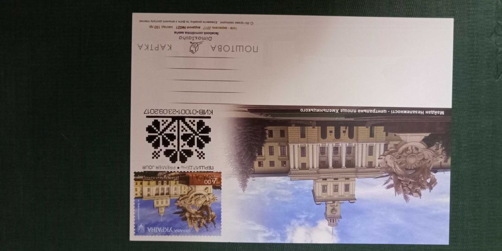 Картмаксимуми України та КМ Подарунки Святого Миколая. ШПД 02002 Київ