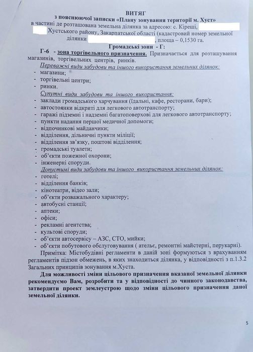 Продаж земельної ділянки