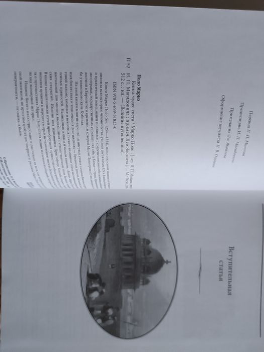 Марко Поло"Книга чудес світу"