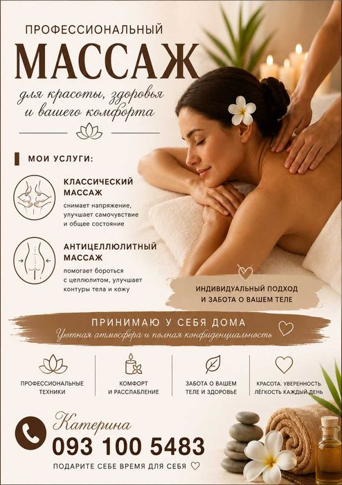 Массажист Днепр