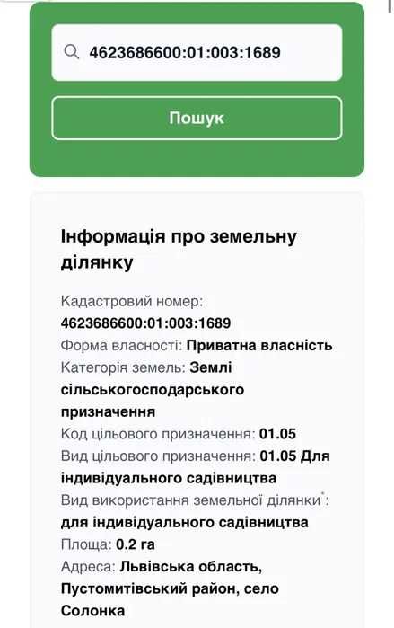 Продається ділянка в Солонці (пʼять ділянок)