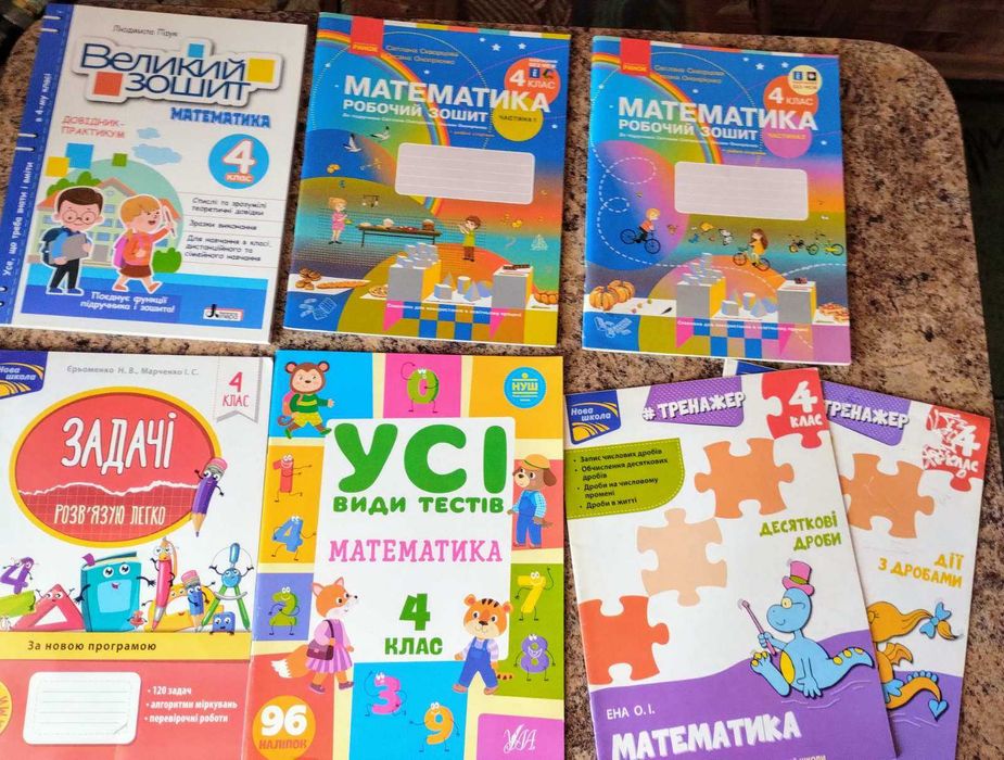 Математика, тести, тренажер 1-2-3-4-5 клас