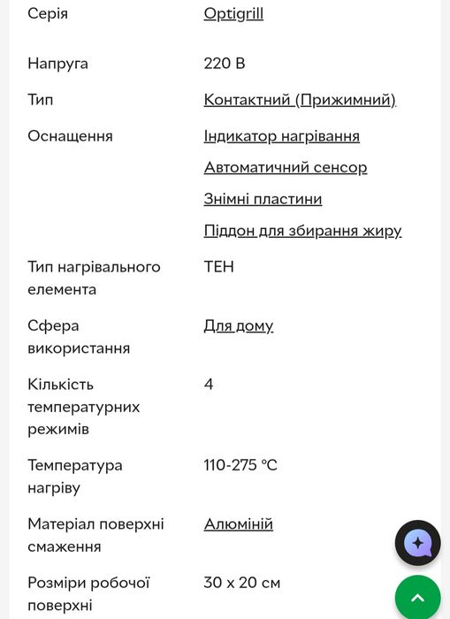 Гриль TEFAL OptiGrill+ GC712834