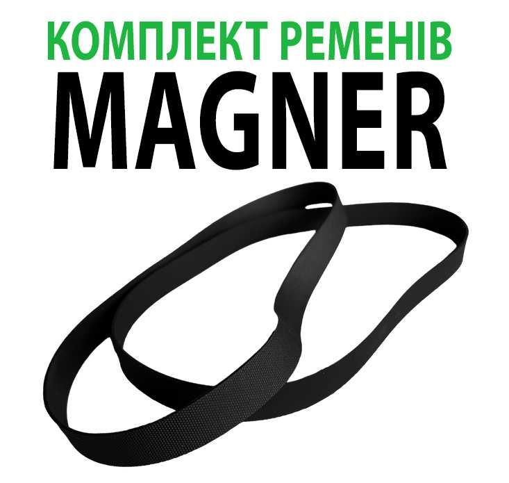 Приводные ремни MAGNER 150 BLACK Запчасти Сортировщик Магнер Ремонт