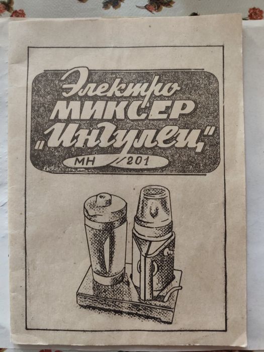 Електроміксер Ингулец-201