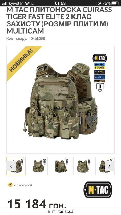 М-ТАС плитоноска CUIRASS tiger fast ELITE