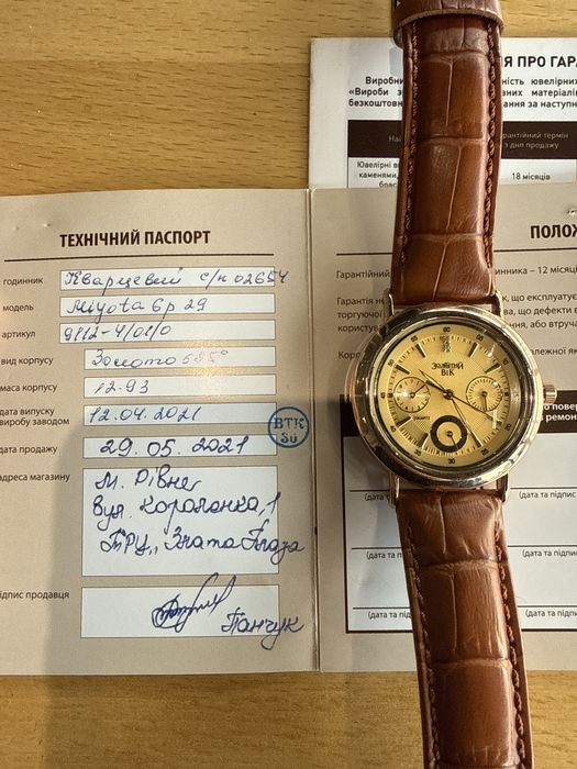Годиник золотий вік