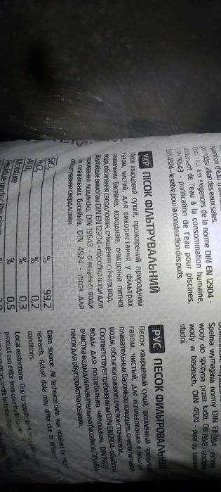 Пісок кварцевий фільтраційний