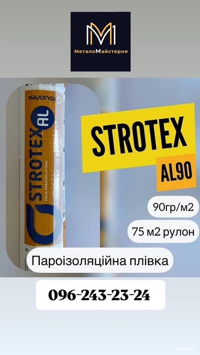 Пароізоляційна плівка STROTEX AL 90