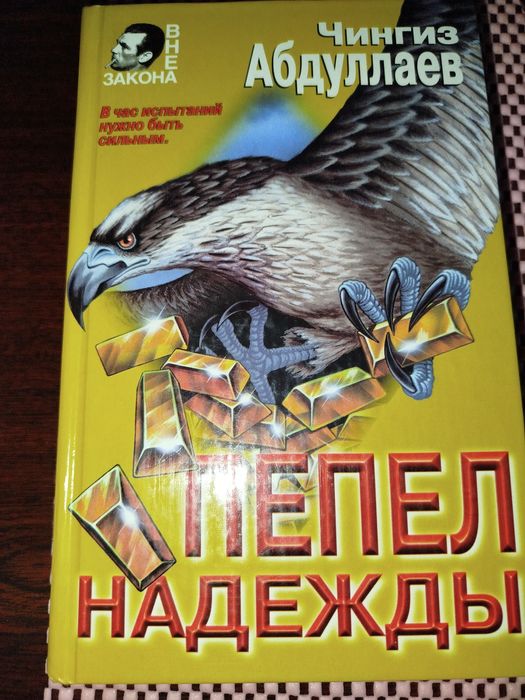 Чингиз Абдулаев. Детективы