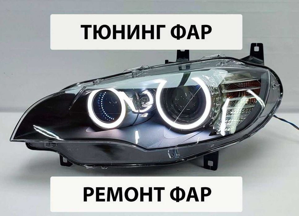 Ремонт Фар Ксенон Биксенон Биксеноновые линзы Лампы Блок розжига biled