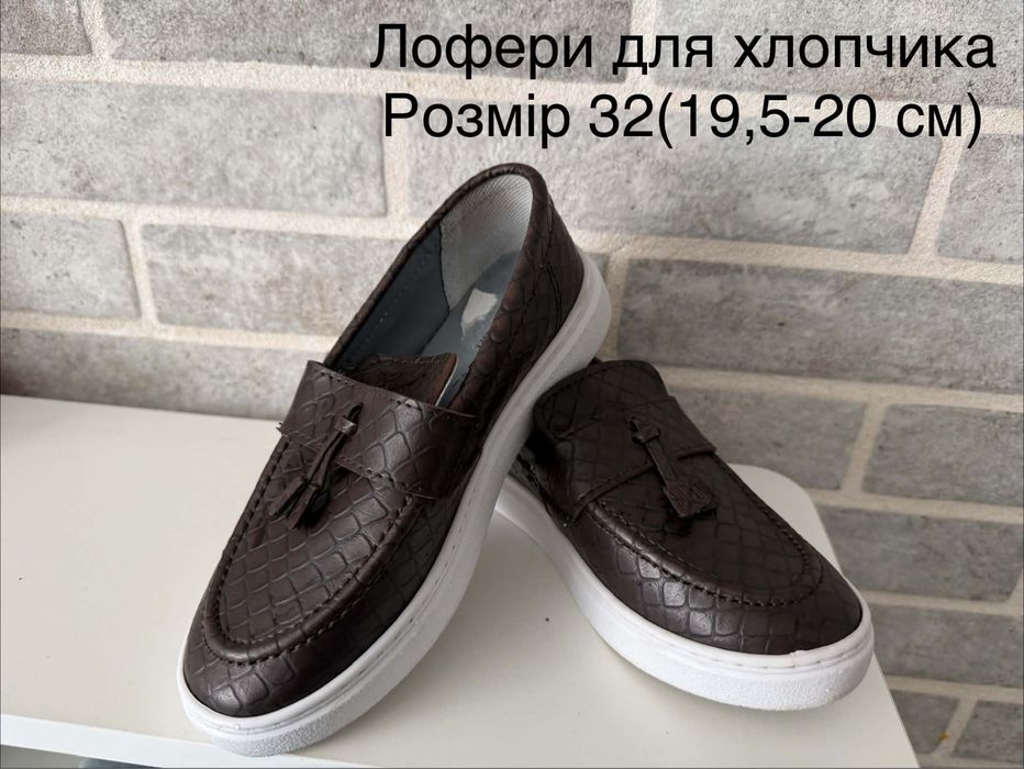 Лофери дитячі на хлопчика