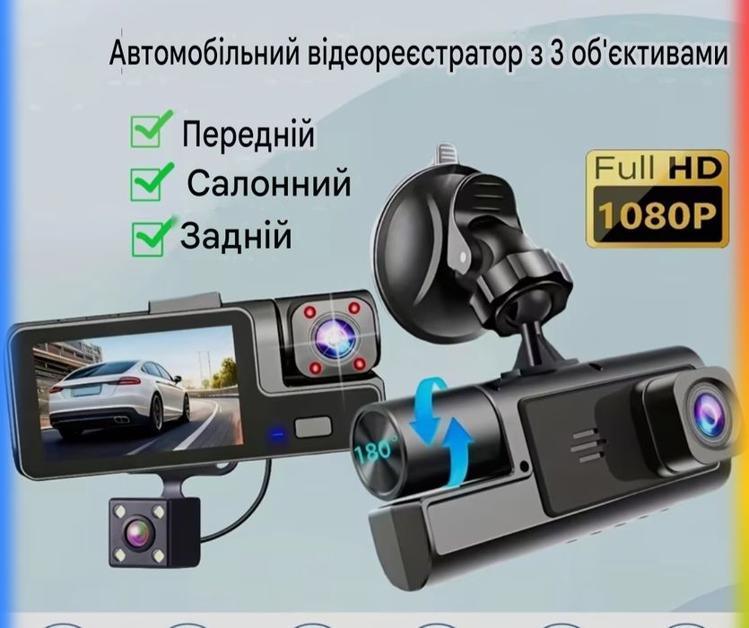 3 камери Видеорегистратор  3 камеры Відеореєстратор ТОП