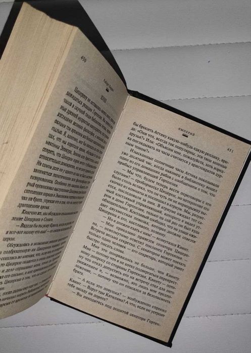 Роберт Харрис Империй