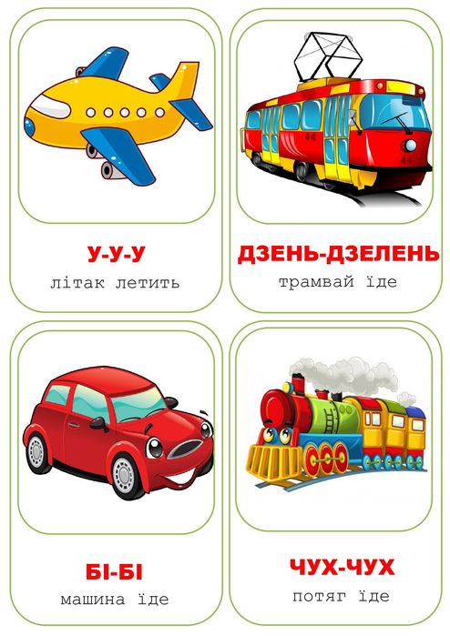 Карточки "Звуконаслідування"