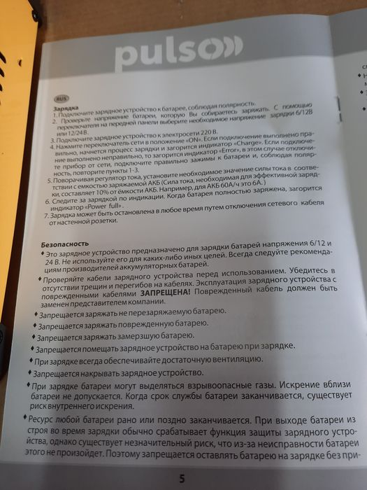 Зарядное для аккумулятора