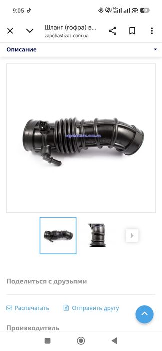 Воздушный патрубок, шевролет Авео