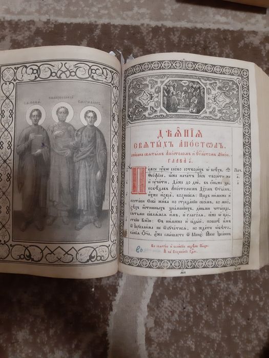 Апостол Еванглия.С 7 гравюрами Лавра Киівскька