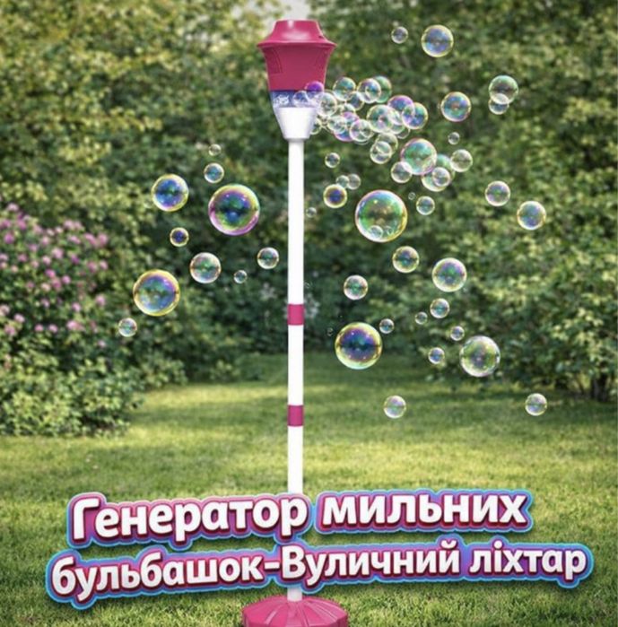 Автоматична машина для мильних бульбашок «Вуличний ліхтар» підсвітка