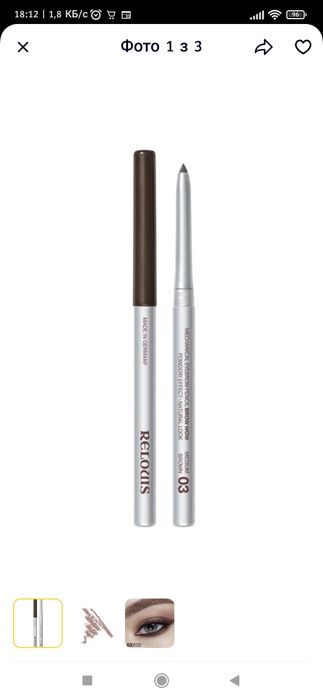 Карандаш для бровей Relous