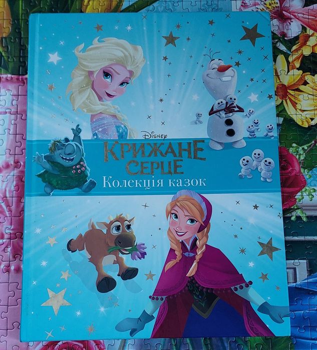 Disney Крижане серце Колекція казок