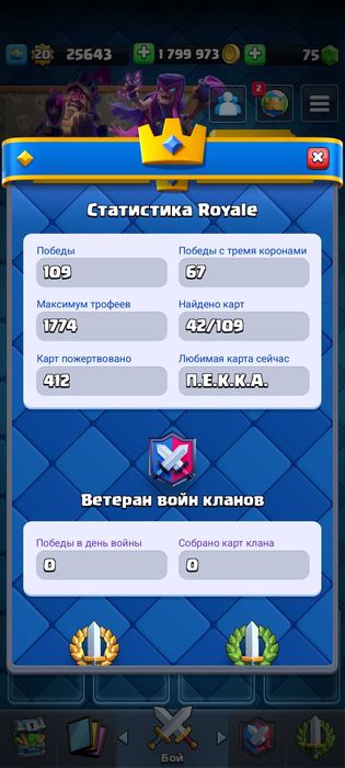 Акаунт Клеш Рляль з 1800000