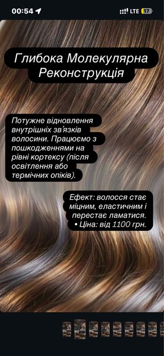 Відновлення волосся | Діагностика трихоскопом | Полірування | ПІЛІНГ