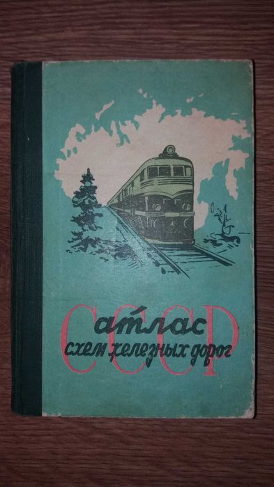 Атлас схем железных дорог. 1962г: 50 грн. - Букіністика Київ на Olx