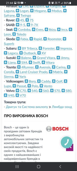 Лямда -зонд Bosch 0258986507