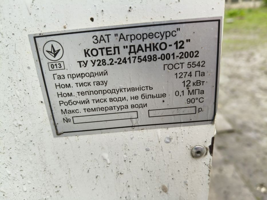 Данко котел 240КВт димоходний