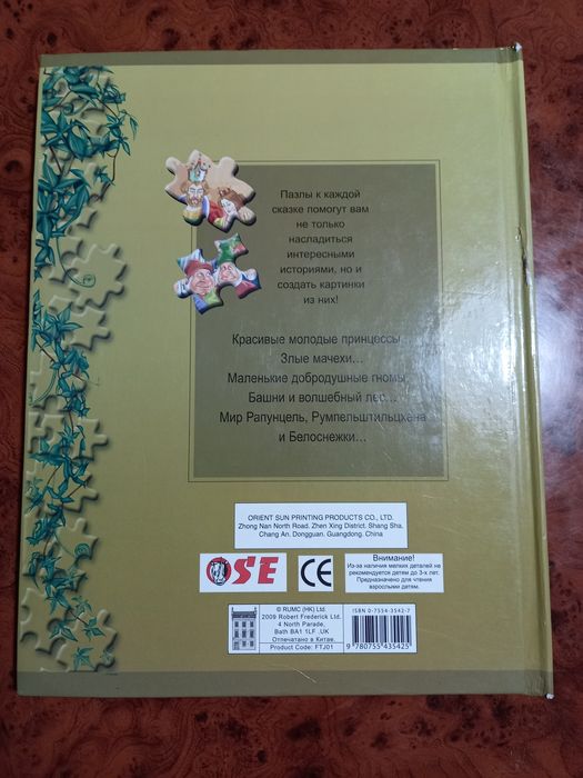 Сказочные пазлы:"Белоснежка и 7 гномов","Румпельштильцхен","Рапунцель"