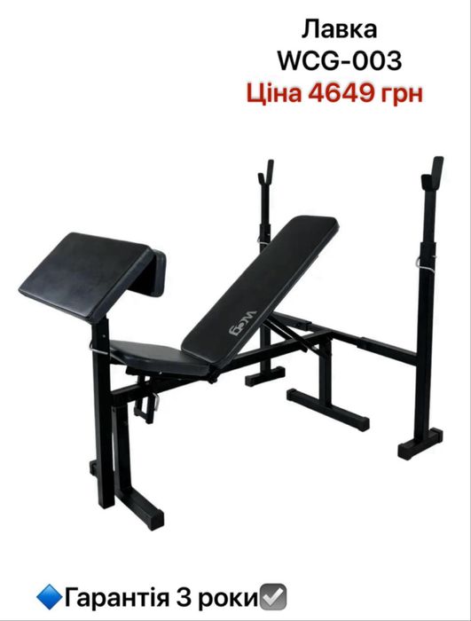 ЛАВКА для жиму W-002 під штангу зі стійками регульована лава гантелі. Скамья для жима. Домашній тренажер. Скамейка для гантель