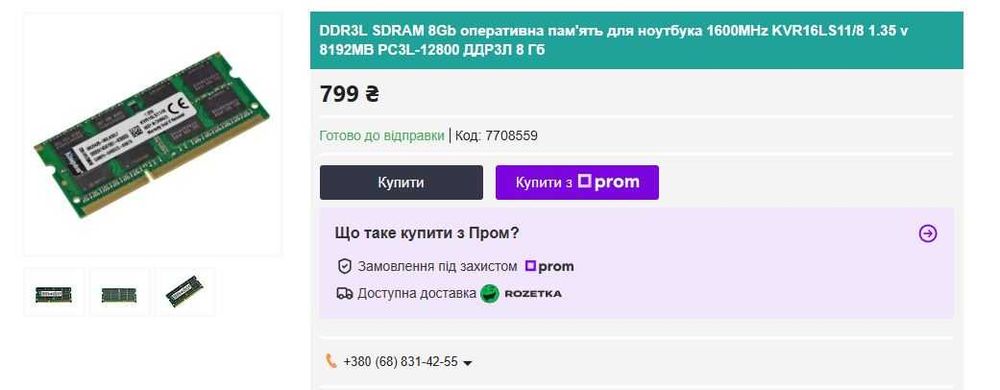 DDR3L SDRAM 4Gb оперативна пам'ять для ноутбука 1600MHz KVR16LS11/8 1.35 v 8192MB PC3L-12800 ДДР3Л 8 Гб
