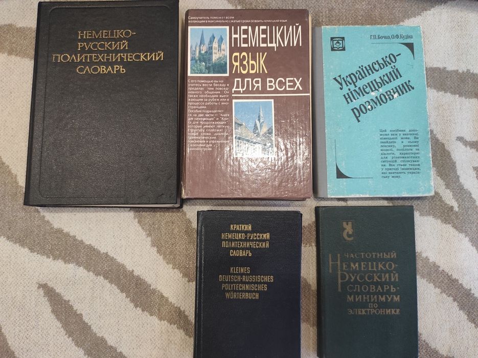 Словники німецька / Розмовник