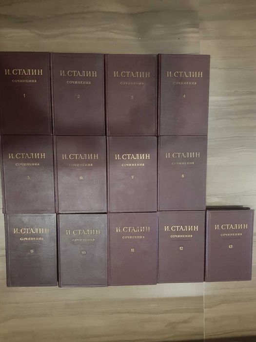 Сталин И.В. Полное собрание сочинений в тринадцати 13 томах